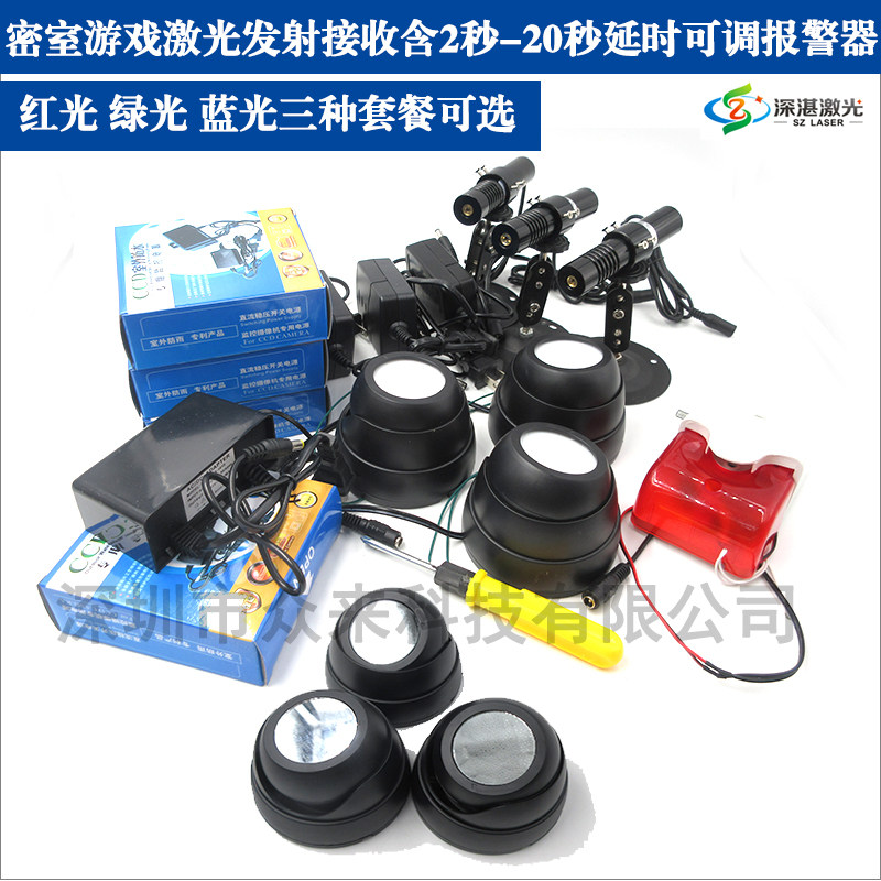 密室逃脱游戏激光阵激光发射器接收器+延时报警器laser maze配件