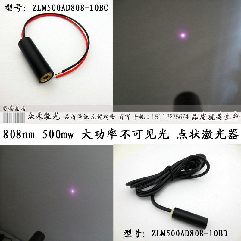 808nm500mw近红外点状激光定位灯椭圆点镭射灯小尺寸大功率需散热