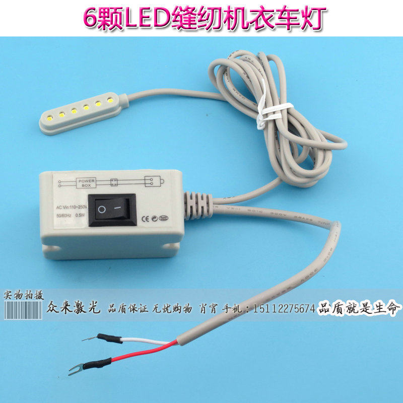 6颗灯珠工业平车缝纫机LED衣车灯工作灯台灯节能灯照明灯6灯泡