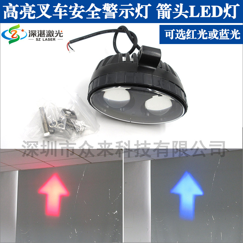 8W叉车安全警示灯红/蓝光箭头灯警报信号灯作业车CREE灯珠10-80V