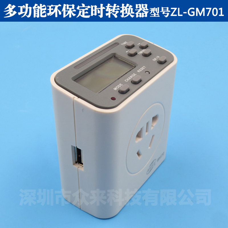 GM70 national standard conversion socket timing digital clock switch power saving USB anti-overcharge night light 5V plug can be ordered