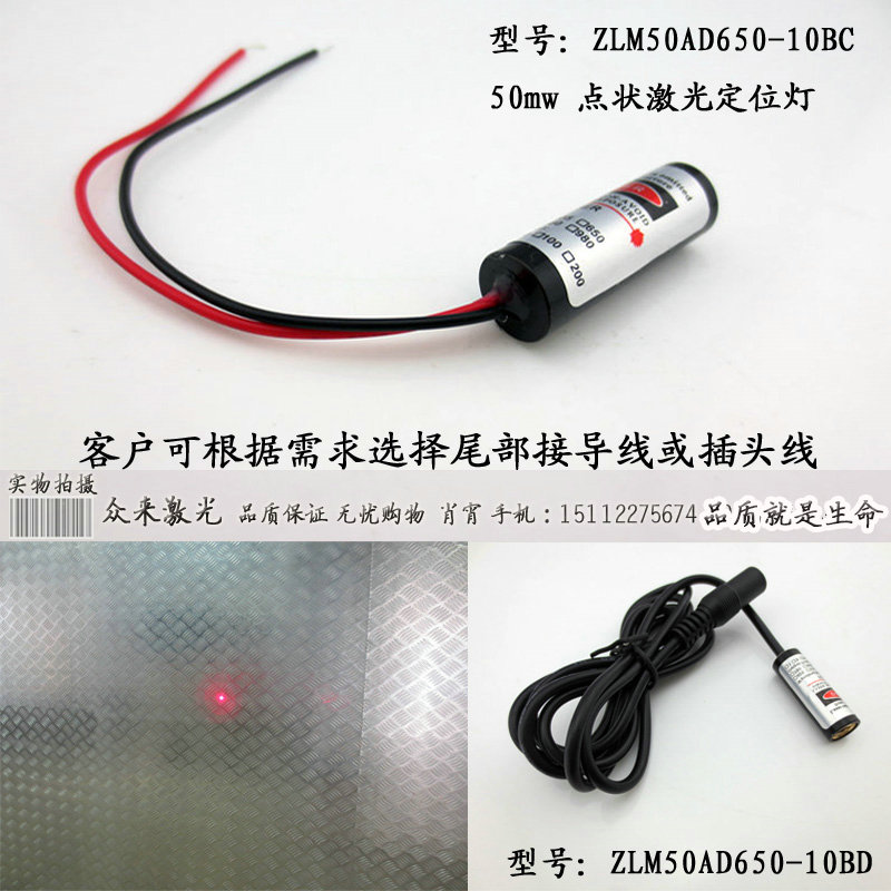 650nm50mw红光激光器定位灯红外线可调点大小高亮10*30mm需加散热
