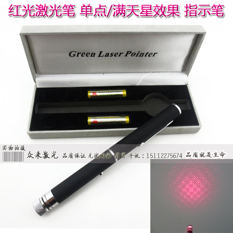 红光激光笔单点满天星效果650nm200mw红光指示笔售楼笔演讲镭射笔