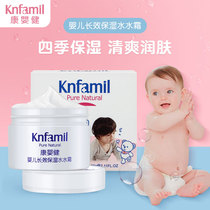 Kangyingjian Baby long-lasting moisturizing water water cream 60g four seasons moisturizing baby cream Children wipe face moisturizer