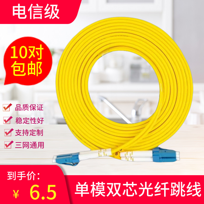 Single-mode dual-core fiber jumper LC-SC-FC-ST square turning round 3 m 5 m 10 m 15M20M Telecommunications grade tail fiber