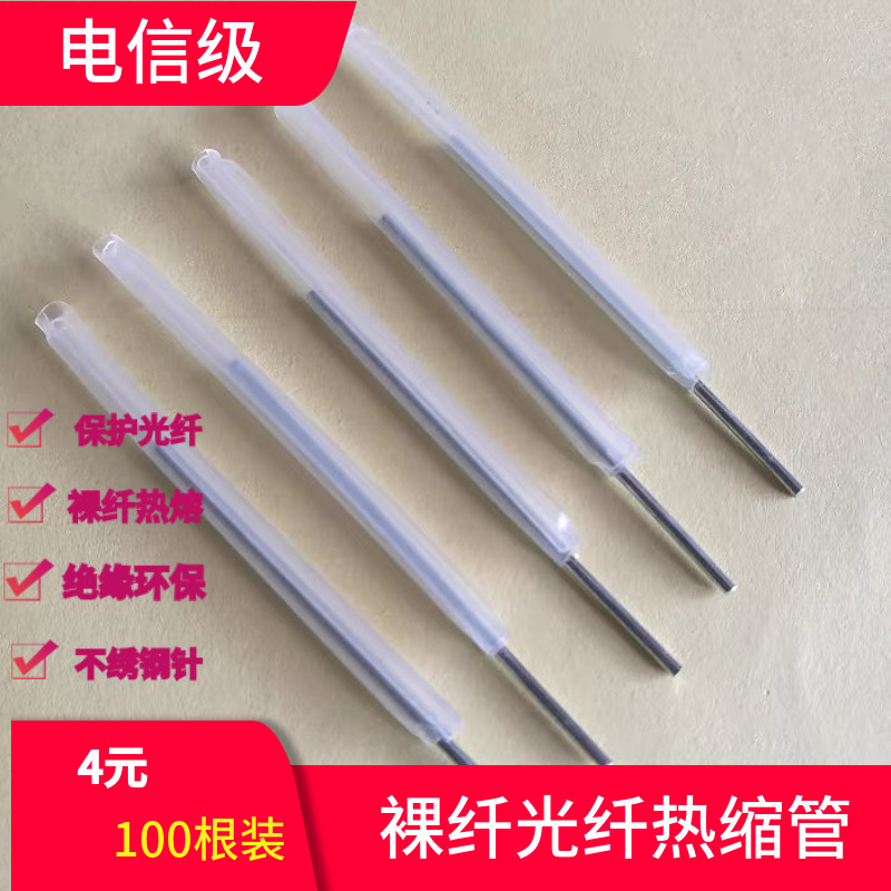 Manufacturer direct optical cable heat-shrink pipe leather line optical fiber hot-melt pipe leather fiber protection pipe optical leather cable fusion sleeve-Taobao