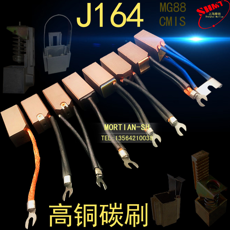 Shanghai Motian J164 generator carbon brush J201 25X32X60MM