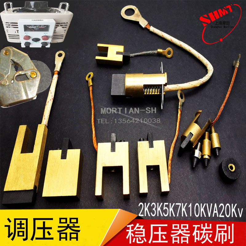 Various contact voltage regulator carbon brush 2K3K5K7K10KVA20Kv voltage regulator brush TND with pinhole TDGC