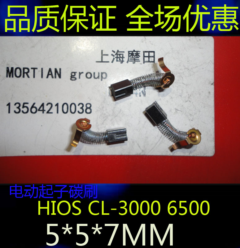 HIOS CL-3000 6500 electric screwdriver screwdriver carbon brush 5X5X7MM good grip speed electric driver carbon brush