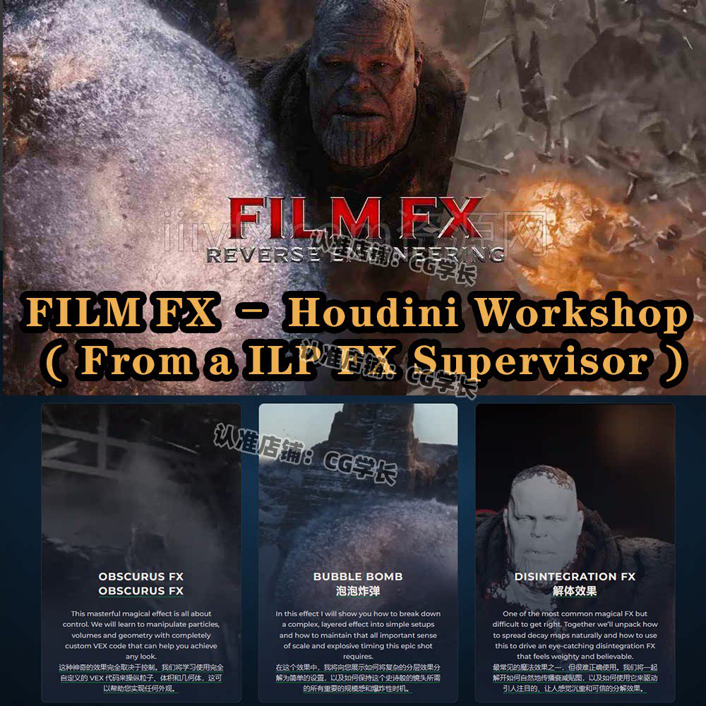FILM FX – Houdini Workshop Reverse Engineering doublejump
