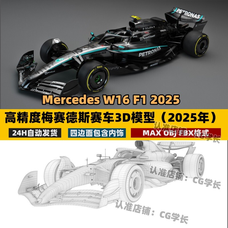 High-Precision Racing Car 3D Model/Mercedes W16 F1 2025/Virtual File