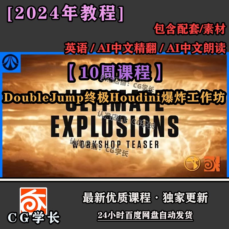 Houdini Premium Tutorial/Doublejump Ultimate Houdini Explosion Workshop/10-Week Case Study