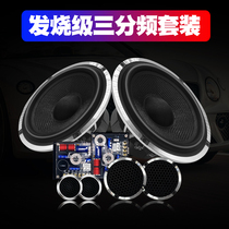 Car audio modification 6 5 inch speaker High School bass midrange treble A- pillar car three-frequency set horn