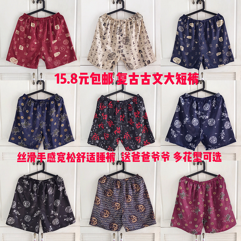 Suzhou Silk Casual Men's Summer Retro Shorts, Thin Style, Large Size for Middle-Aged and Elderly, Silky Feel, Home Sleep Pants