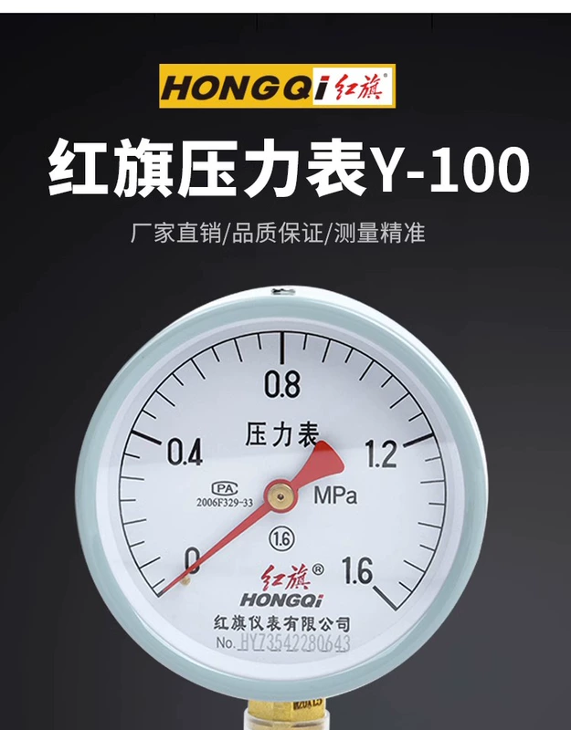 Hongqi Dụng Cụ Y100 1.6 Cấp Nước Đồng Hồ Đo Áp Lực Dầu Phong Vũ Biểu 0-1-16mpa Chống Địa Chấn Chính Xác Đồng Hồ Đo Áp Suất