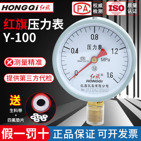 Hongqi Instrument Y1001.6 레벨 수압 게이지 오일 압력 게이지 공기 압력 게이지 0-1-16mpa 화재 정밀 압력 게이지