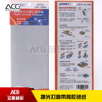 ACG model tool U-STAR model with adhesive polishing and polishing sandpaper 4-sheet set UA-1608