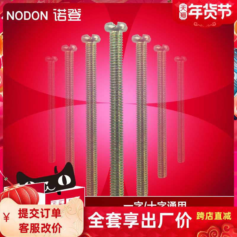 (Norden accessories) 5cm extended panel screw 1