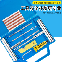 Car emergency tire repair tool set Boxed vacuum tire special beef tendon rubber strip repair artifact Battery car electric