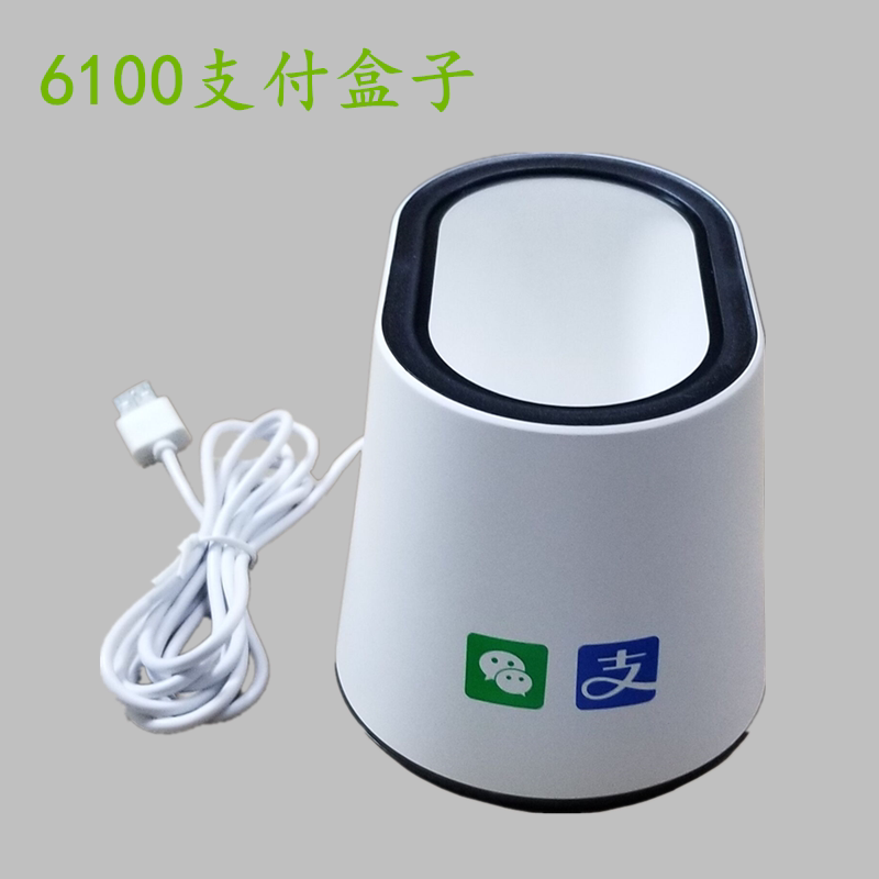 Payment box QR code 6100 code scanner platform payer Alipay WeChat money box small white box 