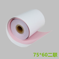 76 needle printer double-layer paper 75*60 small ticket paper cash register paper two copies printing paper carbon-free paper