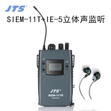 JTS SIEM-111T Стерео личный мониторинг уш