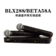 Shul BLX288/Beta58a
