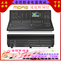 MIDAS M32 Digital mixer Chinese Mandarin basic video tutorial Sound engineer Mixer tutorial