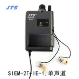 JTS SIEM-111T Стерео личный мониторинг уш