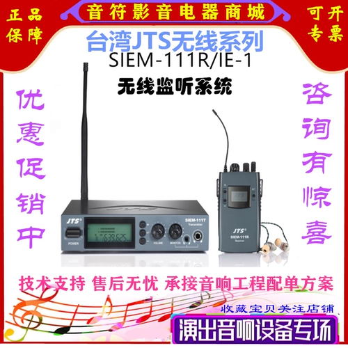 JTS SIEM-111T Стерео личный мониторинг уш