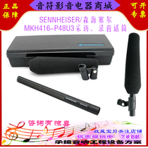 SENNHEISER MKH416-P48U3 GUN-style recording microphone for radio and television outdoor interviews
