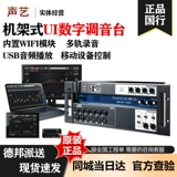 Soundcraft UI16 UI16 UI12 Relief Digital Mission Professional Stage WiFi Bluetooth USB -запись