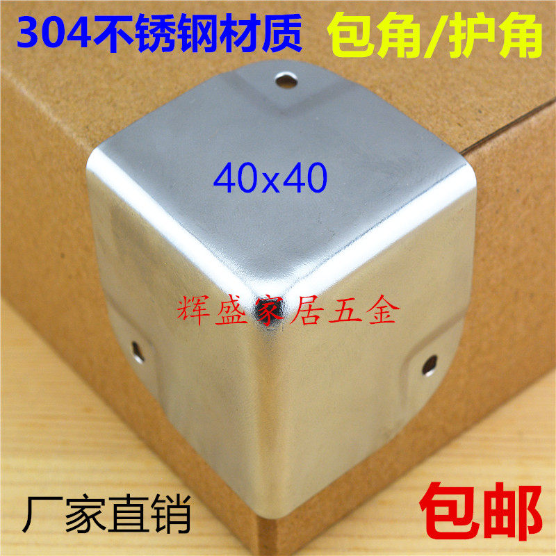 304 stainless steel wrap angle 40mmx40mm protective corner Tin wooden case protective corner anti-angle corner guard angle tool bag corner
