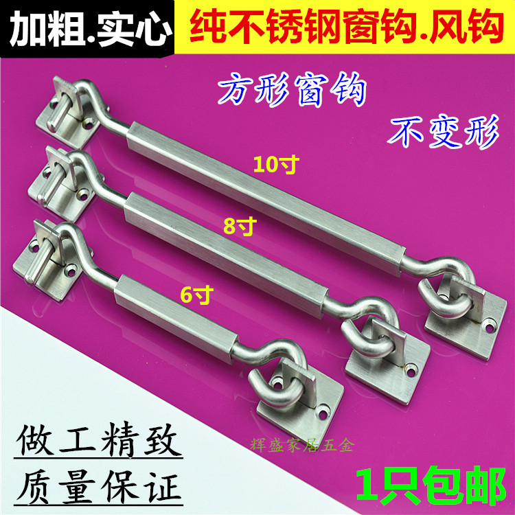 Wind hook window hook old-fashioned window wind hook stainless steel window hook lock door and window hook wind buckle windproof support hook buckle