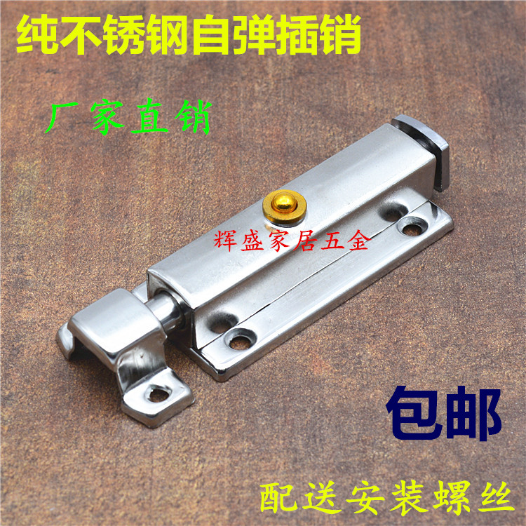 Automatic spring stainless steel Ming dress pin lock door and window door bolt door buttoning make-up room wooden door lock door lock door pin