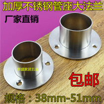 Large stainless steel flange seat Balcony guardrail round tube seat Clothes rack bracket fixed base 51-38mm