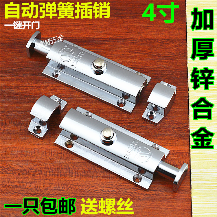 Automatic spring latch 4 inch latch lock Powder room door and window door bolt Household industrial spring latch 406