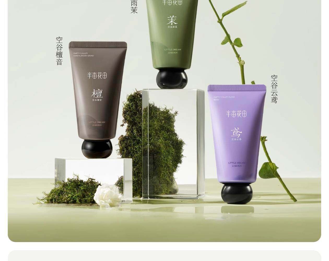 半畝花田 精油香氛透潤手霜(空谷檀音)50g【檀木美食調 小眾中性香】