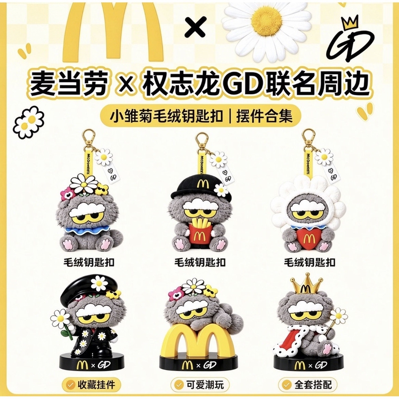 Mcdonald's G-Dragon Gd Collaboration Little Daisy Keychain Plush Pendant Canvas Bag Figure Trendy Toy Collectible Merchandise