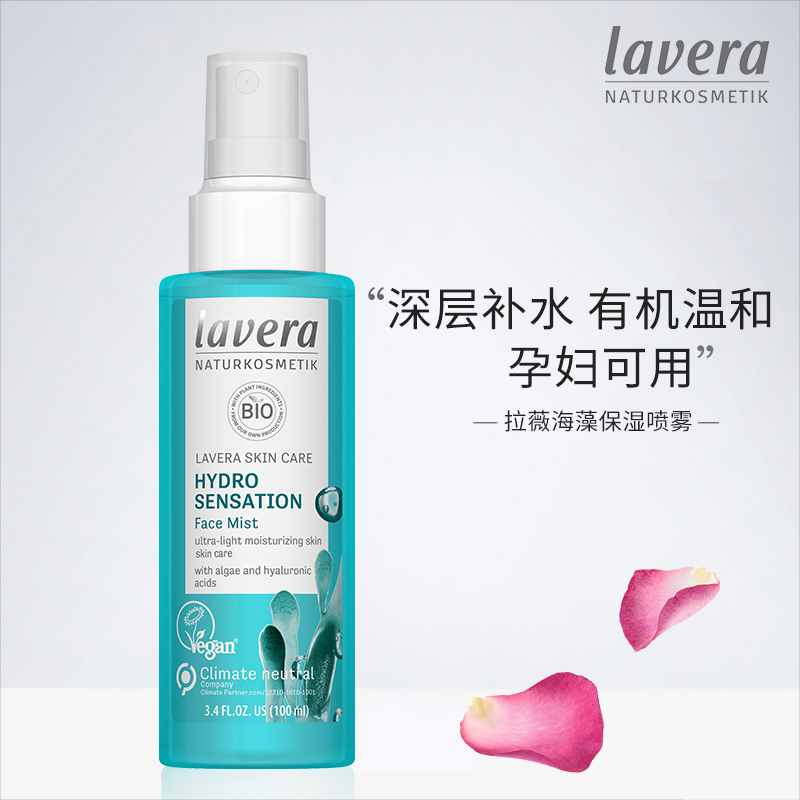 Seconds kill Germany Organic Ravera seaweed anti-stain moisturizing spray vitriolic skin moisturizing and refreshing
