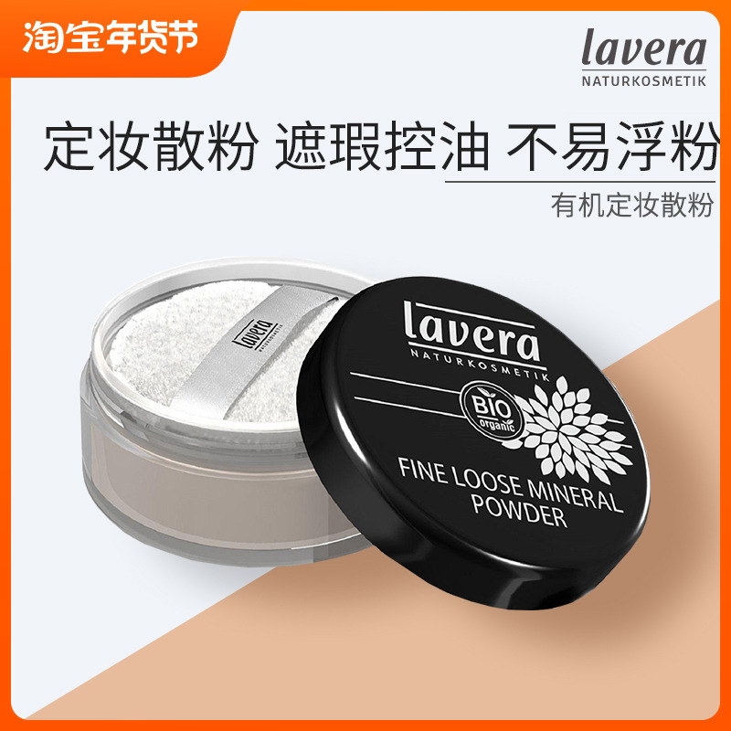 (Delicate microdermabrasion) German lavera Lawei natural organic makeup loose powder concealer oil control pregnant women are available