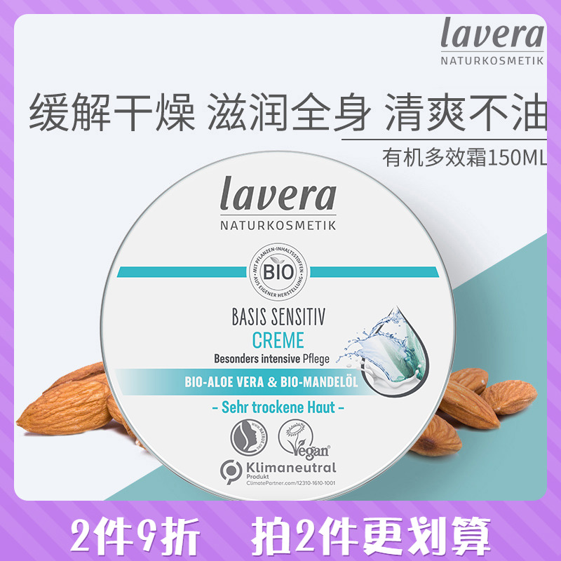 German Lawei Lavera Organic Moisturizing Face Cream Massage Cream Nourishes Soothing Multi-Effect Body Milk Cream 150ml