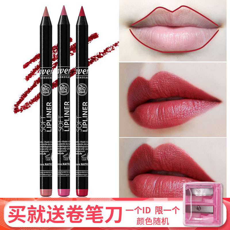 German lavera Lavi organic lip line pencil female hook line lasting non-stick cup matte red pregnant women available