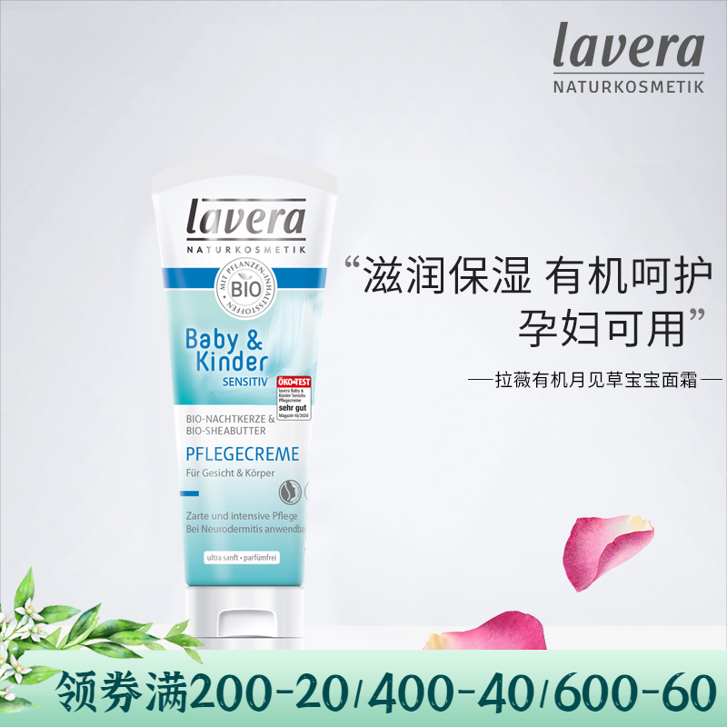 German lavera lavy baby baby baby months see grass rub face cream baby raising skin anti-creamy face cream moisturizing cream