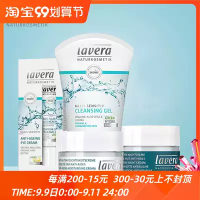 Jiang Qinqin same national lavera lavera organic Q10 Facial Cleanser Moisturizing Cream Eye Cream Day Cream night cream set