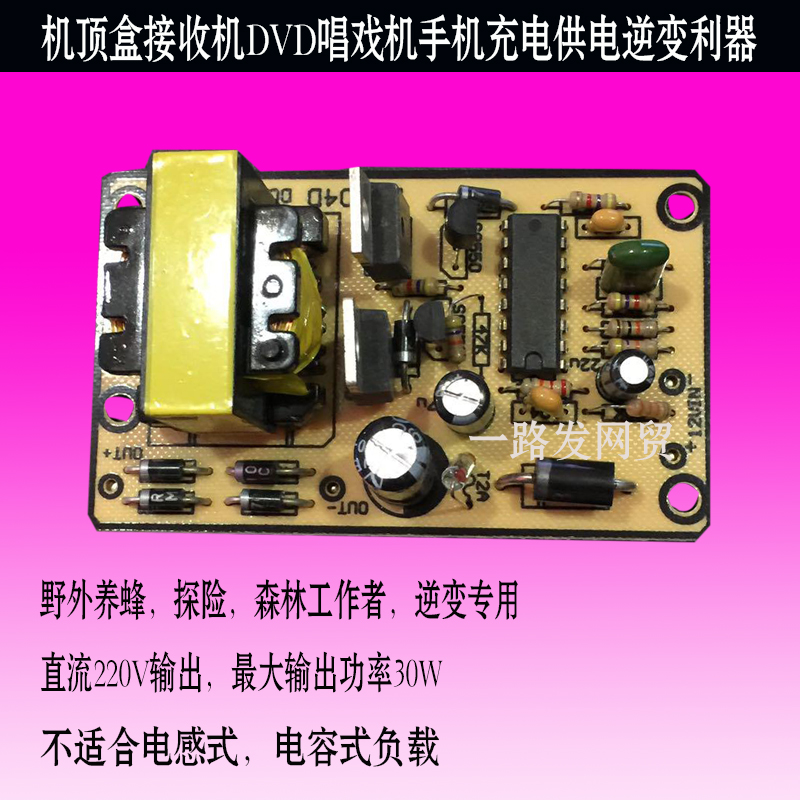 Inverter module 12V to 220V universal inverter power booster set-top box receiver 12V to 220V inverter