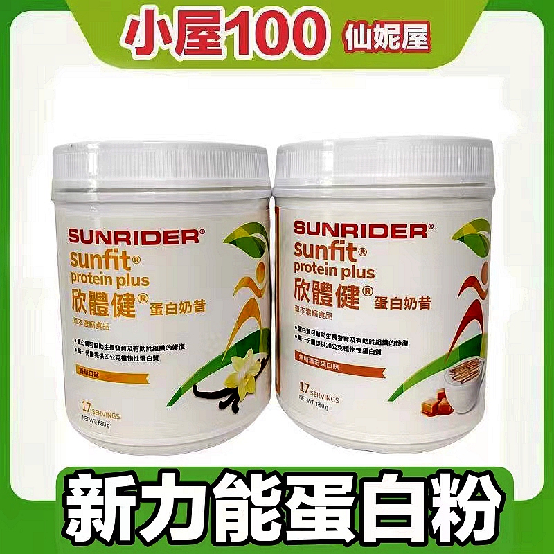 Sunnylade New Energy Protein Powder Shake (Vanilla Flavor/Caramel Flavor) 680g Bucket Pack Tw Sunnylade New Energy Protein Powder Shake (Vanilla Flavor/Caramel Flavor) 680g Bucket Pack Tw