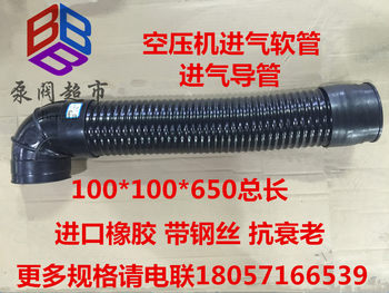 Screw Air Compressor Intake Hose, Intake Guide Pipe, Rubber Hose with Steel Wire, Air Compressor Intake Pipe 100*650