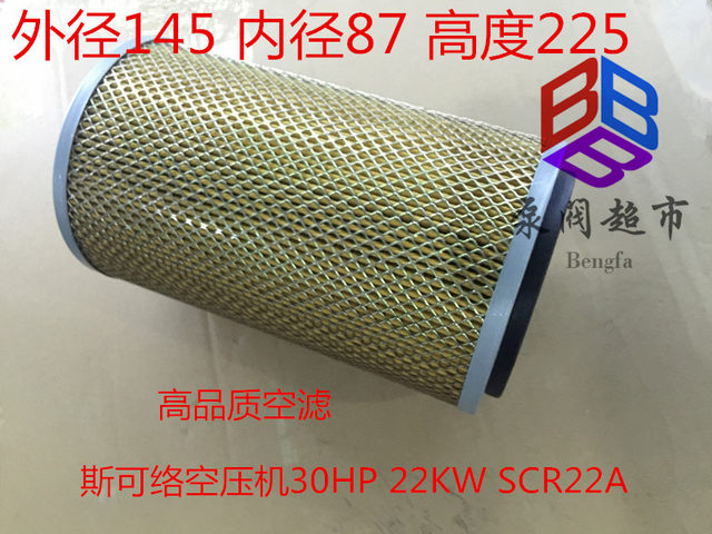 Scoro screw air compressor air filter SCR-22 air filter 145*87*225 high 25100043-071