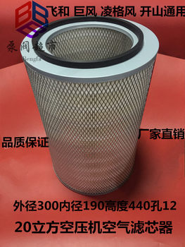 Fhgl9-20 Feihe Single-Screw Air Compressor Air Filter Element Outer Dimensions 300*440 High Klx20-01 Air Filter